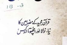 مصباح القرآن 5 Misbah ul Quran