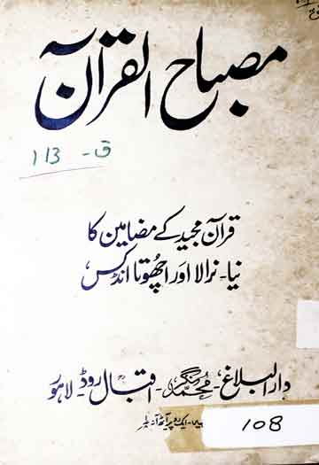 مصباح القرآن 1 Misbah ul Quran