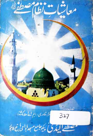 Moashiyat Nizam e Mustafa