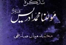 مولانا محمد ادریس 13 Molana M idrees