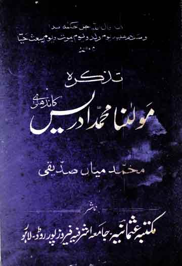 مولانا محمد ادریس 1 Molana M idrees