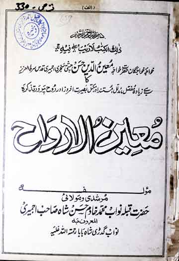 معین الارواح 1 Mueen ul Arwah