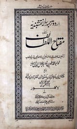 مفتاح اللطائف 1 Muftah Al Lataif