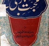 Muhbat-e- Bari
