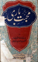 Muhbat-e- Bari