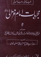 Mujarbat-e-Imam Gazali