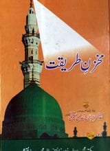 Mukhzin-e- Tariqat