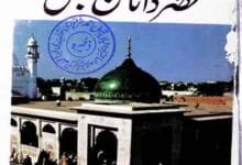 مقامِ تصوّف اور داتا گنج بخش 7 Muqam E Tasawuf aur Data Ganj Bakhsh
