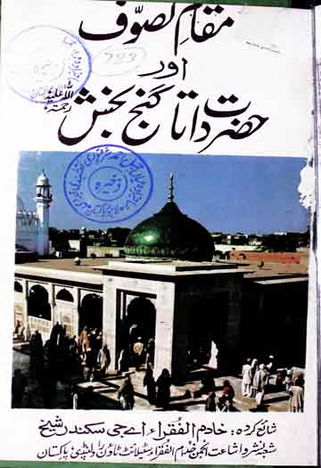 Muqam E Tasawuf aur Data Ganj Bakhsh