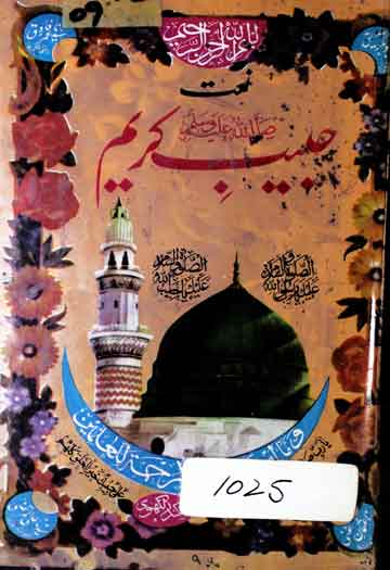 Naat E Habeeb E Kareem SAWW