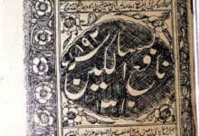 نافع السالکین 1 Nafay ul Salikeen