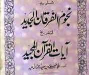 نجوم الفرقان تخریج 8 Najoom ul Furqan Takhreeg