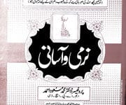 نرمی و آسانی 18 Narmi-o-Asani