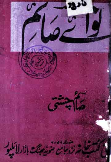 نوائے صائم 1 Nawaye Saim