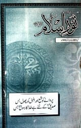 Noor e Islam May 2011