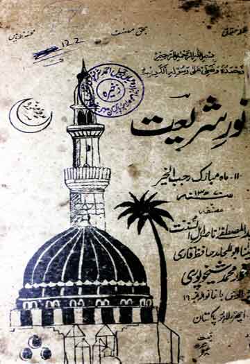 نورشریعت 1 Noor e Shariyat