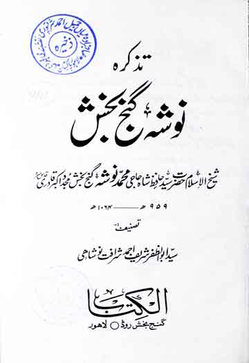 نوشہِ گنج بخش 1 Nosha E Ganj Bakhsh