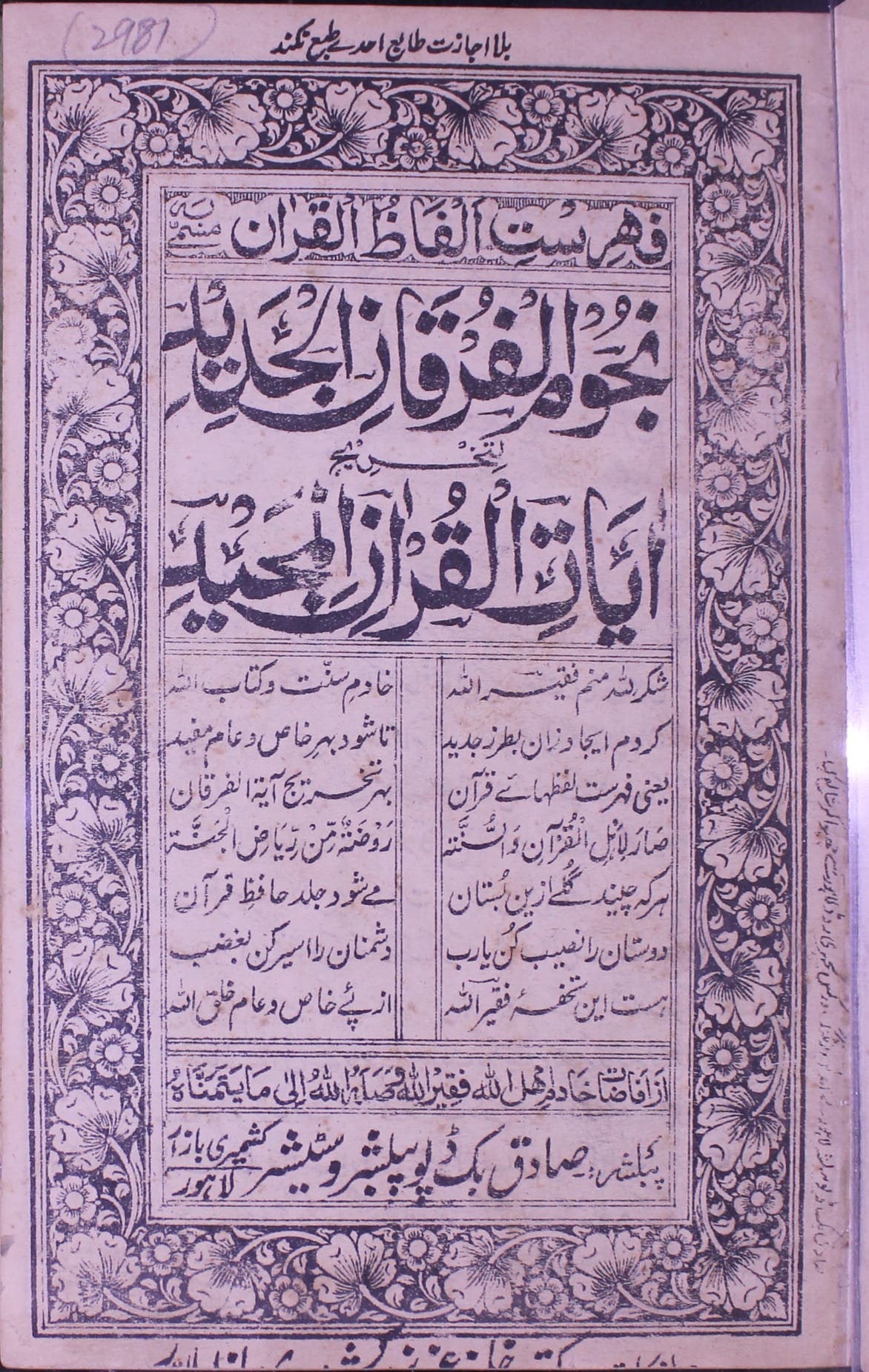 نجوم الفرقان الجدید لتخریج آیات القرآن مجید 1 Nujoom-ul-Furqaan Jadeed Litakhreej Ayat-ul-Quran Majeed