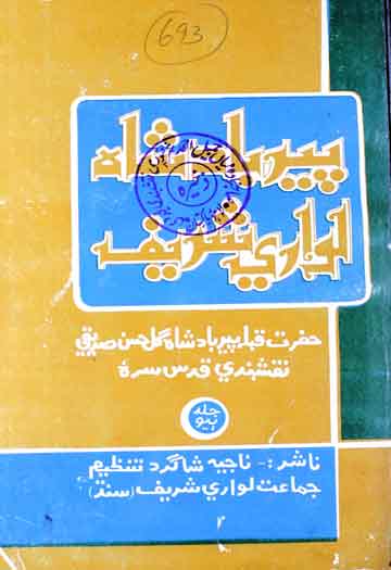 Peer Badshah Lewari Shareef