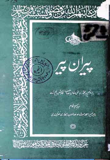 پیرانِ پیر 1 Peeran E Peer
