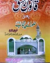 قانون عشق یعنی حلوائے پنجاب 3 Qanoonay Ishq