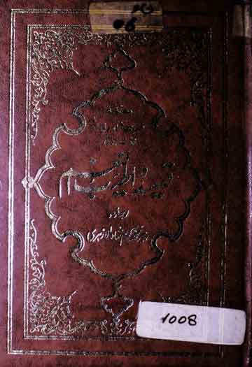 Qaseed E Tayyab al Anaam