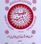 قصیدہ بردہ شریف 2 Qaseeda Borda shareef