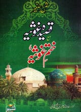 Qaseeda Gusia Ma Khatem-e-Gusia