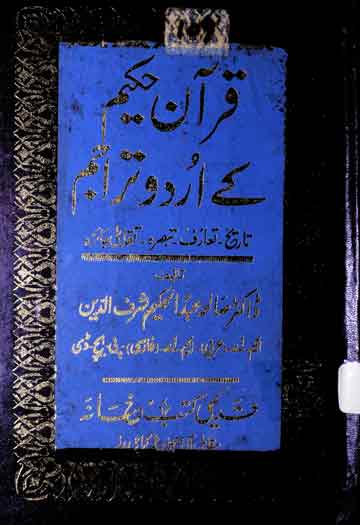 Quran Ke Urdu Tarajum