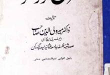 قرآن اور تصوف 12 Quran aur Tasawuf