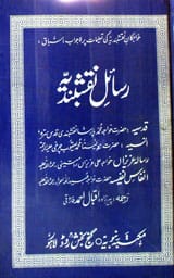 Rasail-e-Naqshbandia