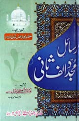 Rasaile Imam e Rabbani Mujaddad Ali Sani