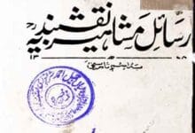 Rasayel E Mashaheer E Naqshbandia