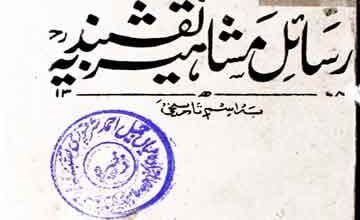 Rasayel E Mashaheer E Naqshbandia