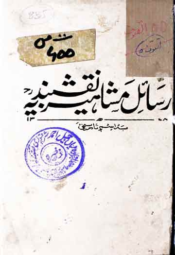 Rasayel E Mashaheer E Naqshbandia