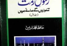 Rasool Rehmat SAW Talwaro Ke Sai