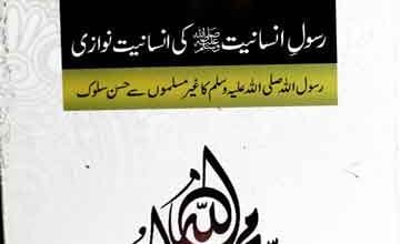 Rasool-e-Insaniat SAW