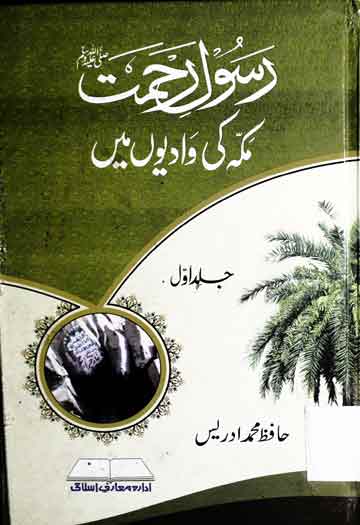 Rasool-e-Rehmat SAW Makkah Ki Wadio Main