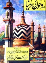 روحوں کی دنیا 4 Rohon ki Dunia