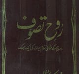 روح تصوف 1 Rooh Tasoof