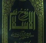 روح الاسلام 13 Rooh-ul-Islam
