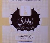 رواداری 1 Rwadari