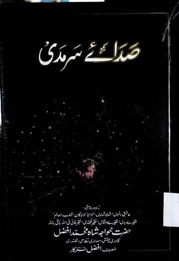 صدائے سرمدی 1 Sada-e-Sarmadi