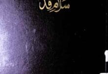 سلامِ قدس 4 Salam E Quds