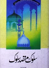 Salook-o-Maqsad Salook