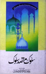 Salook-o-Maqsad Salook