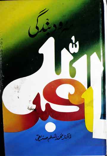 سرود بندگی 1 Sarood-e-Bandagi