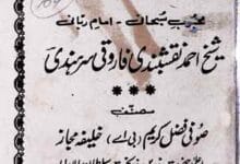 سوانح عمری مجدد الف ثانی 15 Sawanah Umri Mujaddad Alaf Sani