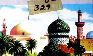 سیدنا غوث اعظم 4 Sayadna Ghous Azam