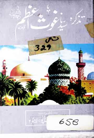 سیدنا غوث اعظم 1 Sayadna Ghous Azam